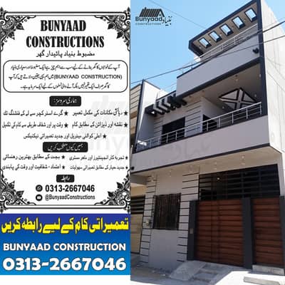 Bunyaad Constructions House Construction in Gulshan-e-Maymar