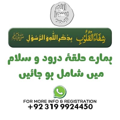 درود و وظائف ملکر کریں