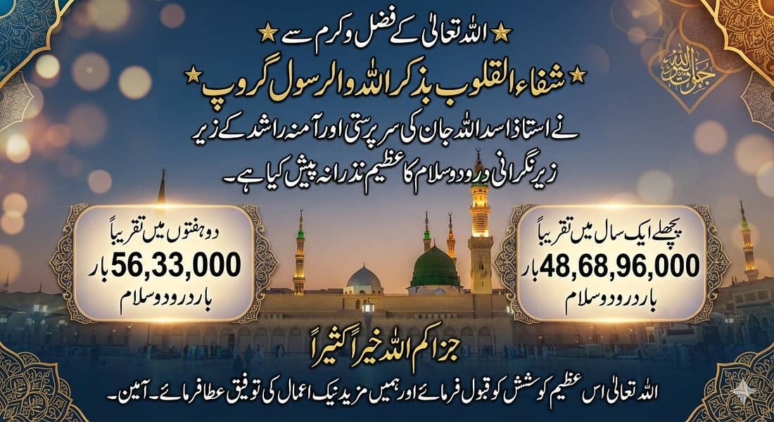 درود و وظائف ملکر کریں 1