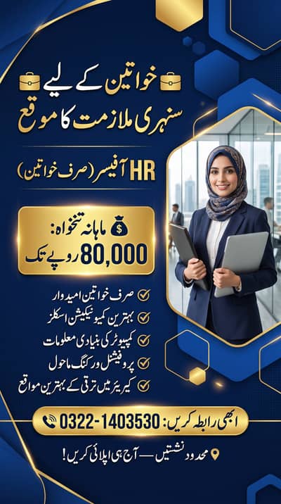Female HR Manager