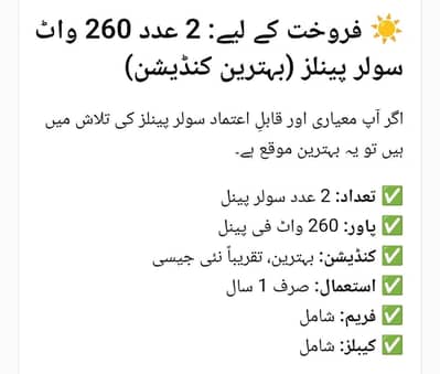 Solar Plate (Pannel) For Sale 2 عدد 260 واٹ سولر پینلز (بہترین کنڈیشن)