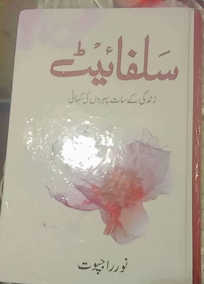 Sulphite novel by noor rajpoot