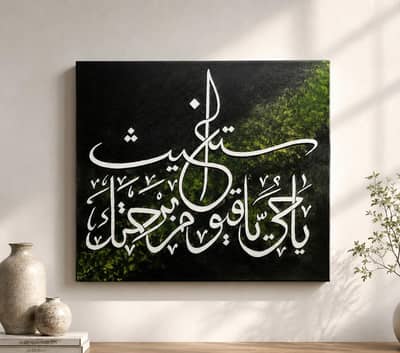 Handmade Islamic  calligraphy