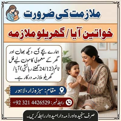 babysitte/maid  required