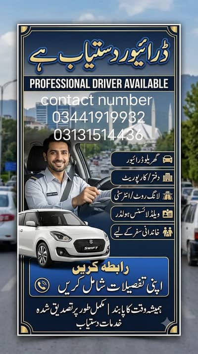 Personal Driver