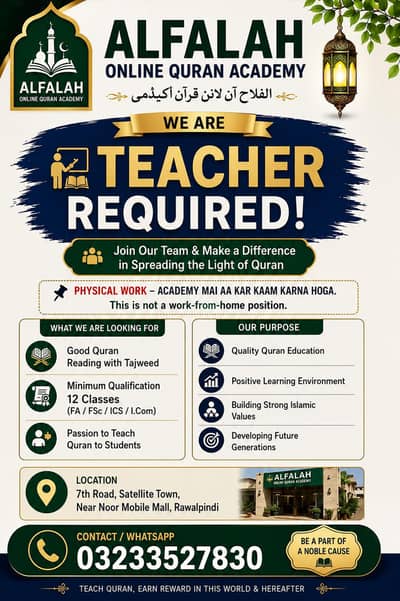 Quran Teacher Required – AlFalah Online Quran Academy