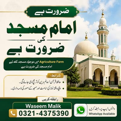 Imam Masjid