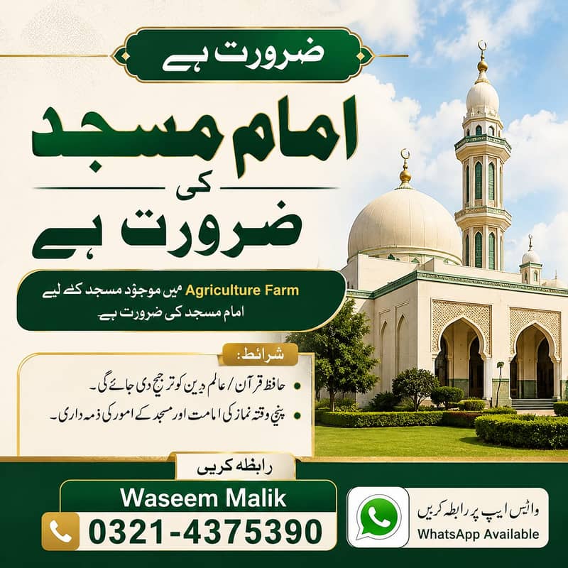 Imam Masjid 0