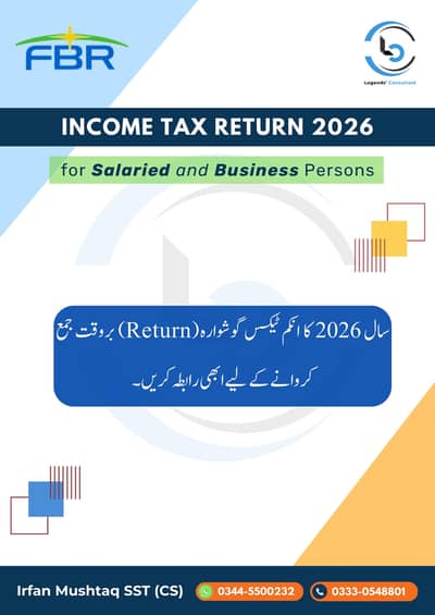 Income Tax Return 2026 | FBR filer | FBR Income Tax