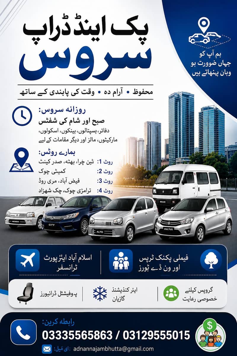 pick and drop services 1