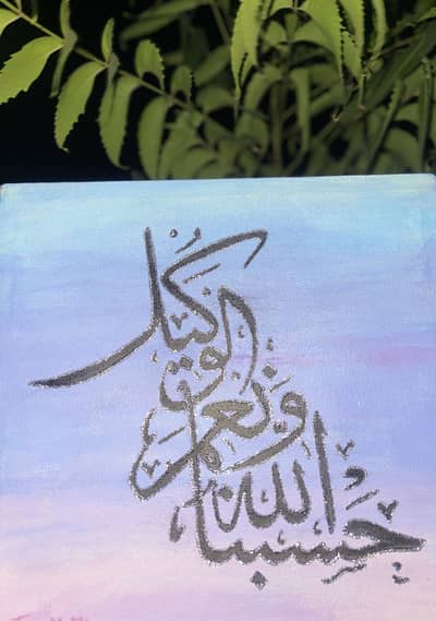 Hasbunallahu wa ni'mal wakeel 