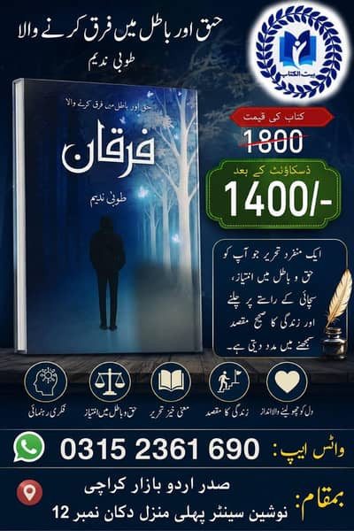 furqan novel