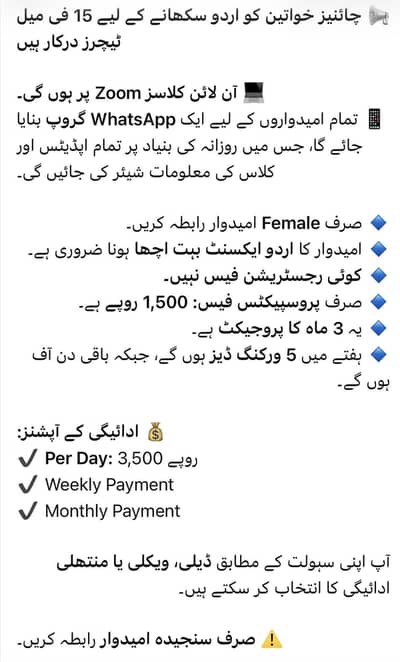 Need Urdu learners