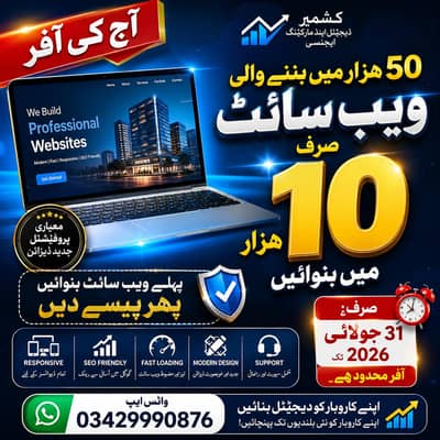 فری میں ویب سائٹ بنوائیں پسند آنے کی صورت میں پیسے دیں