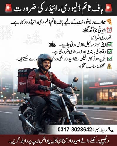 Delivery driver chahiye restaurant ke lie 6 ghante timing