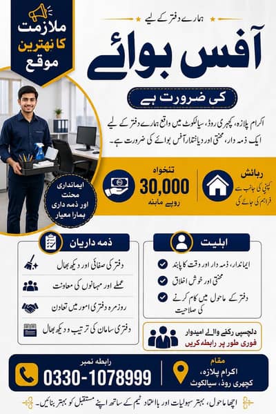 Office Boyrequired