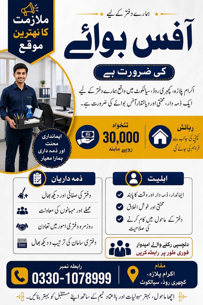 Office Boyrequired 0