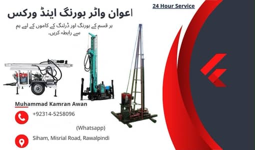 Water Boring & Drilling Service