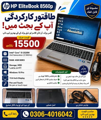 HP EliteBook 8560p – Core i5 2nd Generation