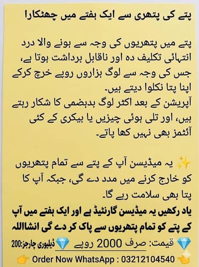 پتے کی پتھری (Gallbladder stones) ka bhot asan ilaj