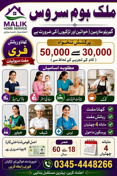 گھریلو ملازمین خواتین اور لڑکیاں