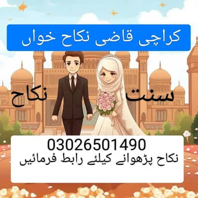 Nikah khawan Qazi registrar Islamic marriage 03026501490 Pakistan KHI