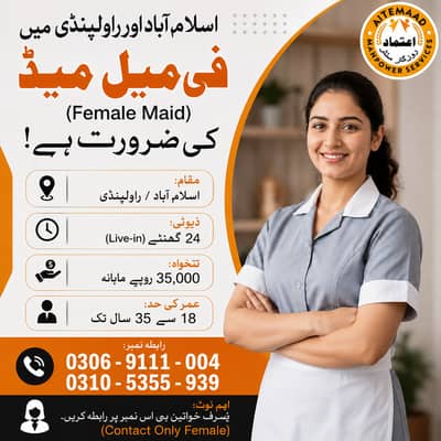 Maid Jobs | Female Maid Required | Housemiad | Maid Required | Jobs