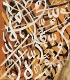 Hand made Islamic calligraphy frame