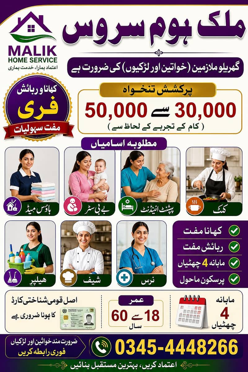 گھریلو ملازمین خواتین اور لڑکیاں 0