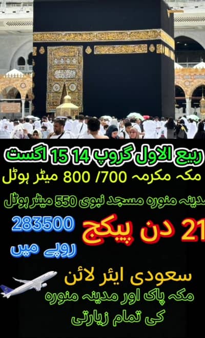 12 rabul awal visa