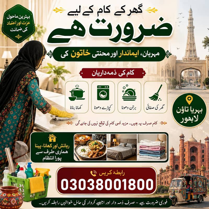 گھر کے کام کے لیے خادمہ درکار | بحریہ ٹاؤن لاہور 2