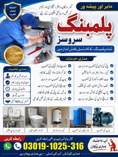 Plumbing Services