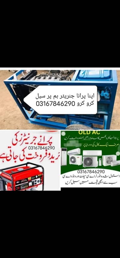 apna /AC /ya/ generator/ sell /karo/ Ham/ per /