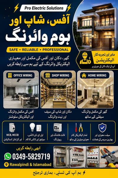 Electrician Services Available