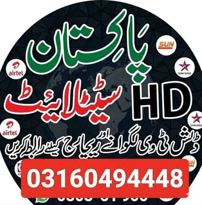 dish antenna service installation all Lahore 03160494448