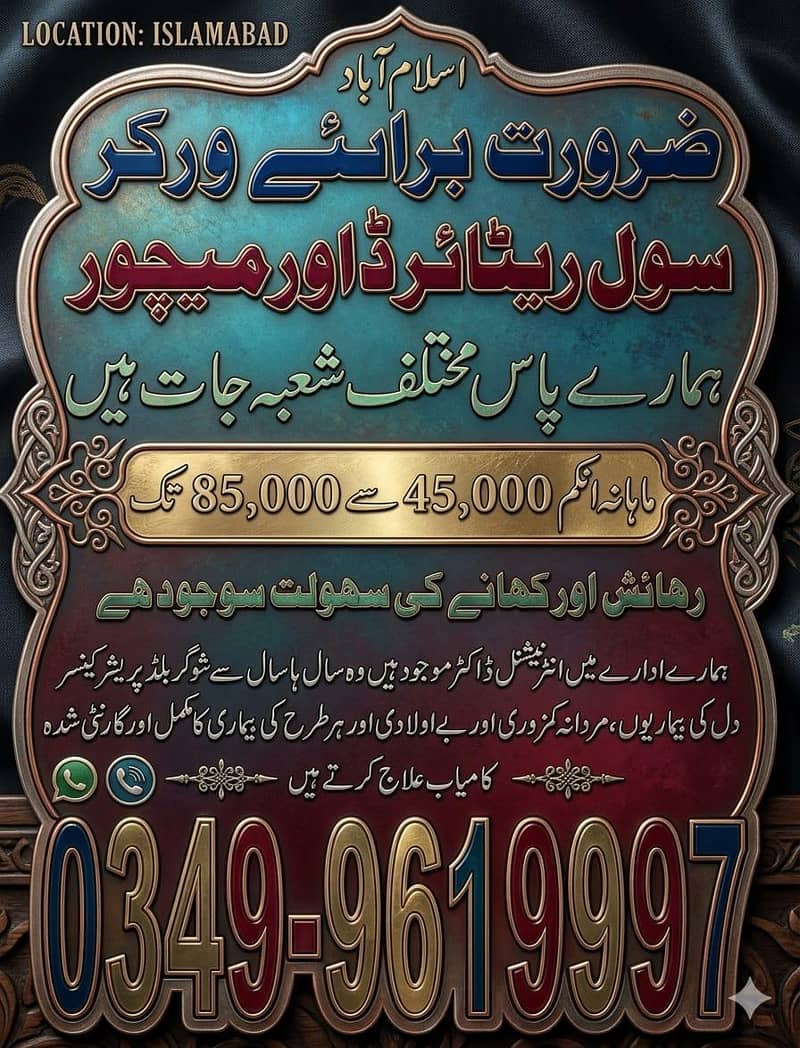 ادارے کو ایماندارلوگوں کی ضرورت ہے 0