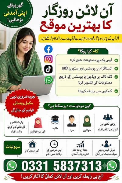 **گھر بیٹھے آن لائن کام کا بہترین موقع**