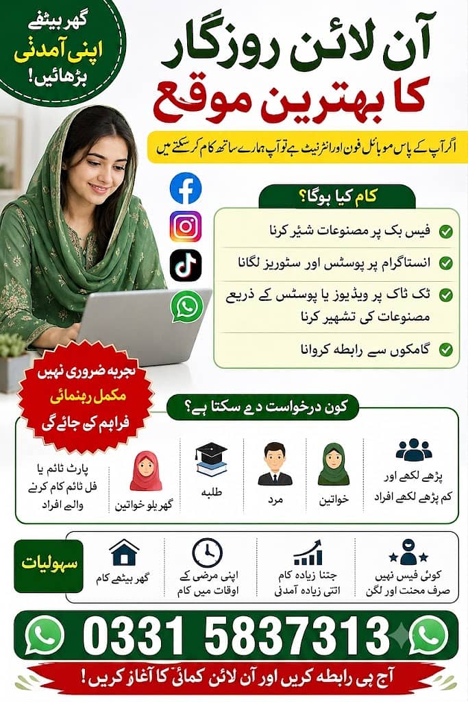 **گھر بیٹھے آن لائن کام کا بہترین موقع** 0
