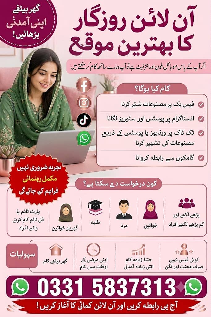 **گھر بیٹھے آن لائن کام کا بہترین موقع** 1