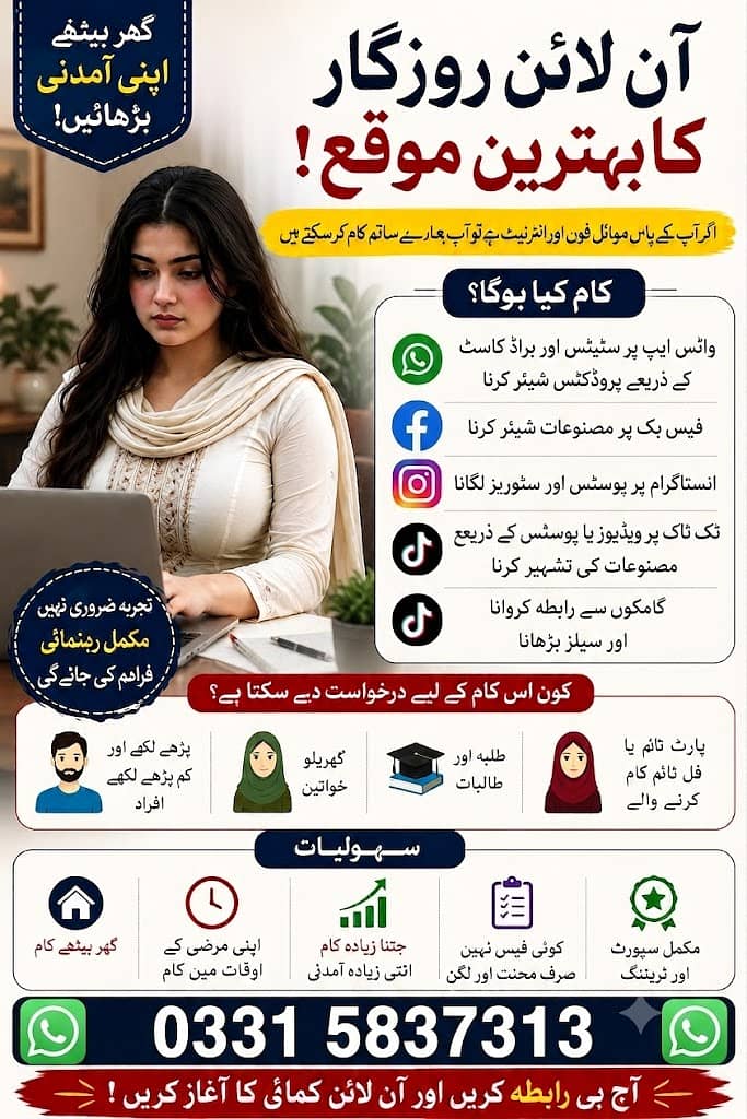 **گھر بیٹھے آن لائن کام کا بہترین موقع** 3