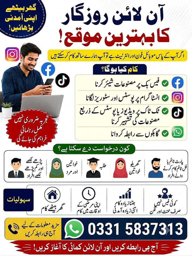 **گھر بیٹھے آن لائن کام کا بہترین موقع** 5