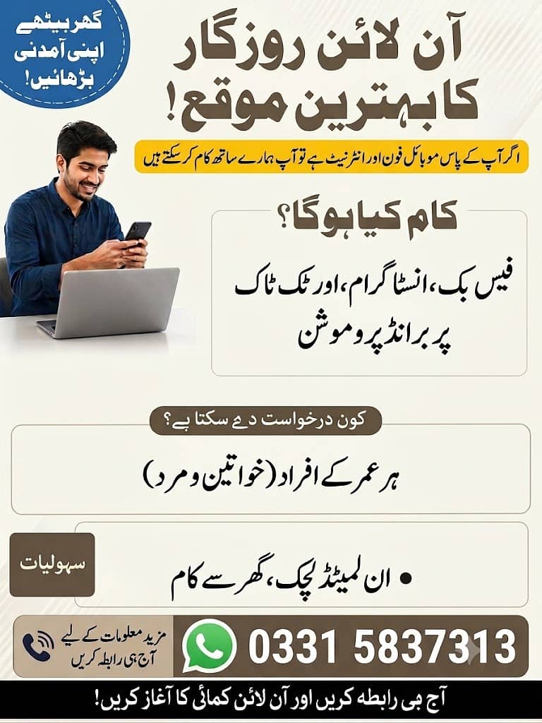 **گھر بیٹھے آن لائن کام کا بہترین موقع** 6