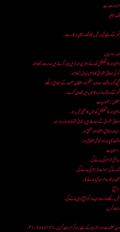 کک ہیلپرضرورت ہے