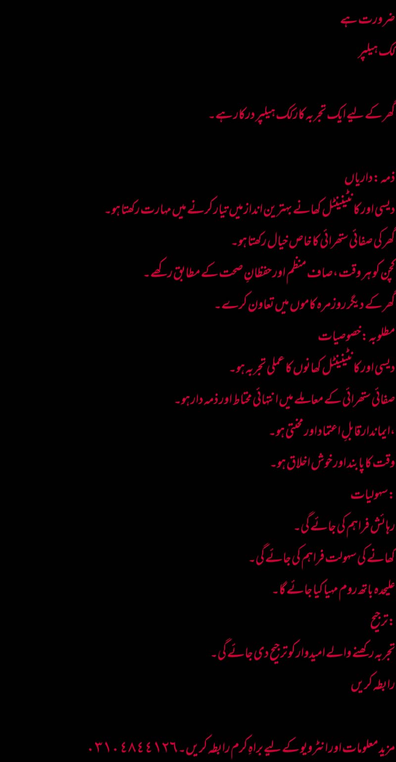 کک ہیلپرضرورت ہے 0