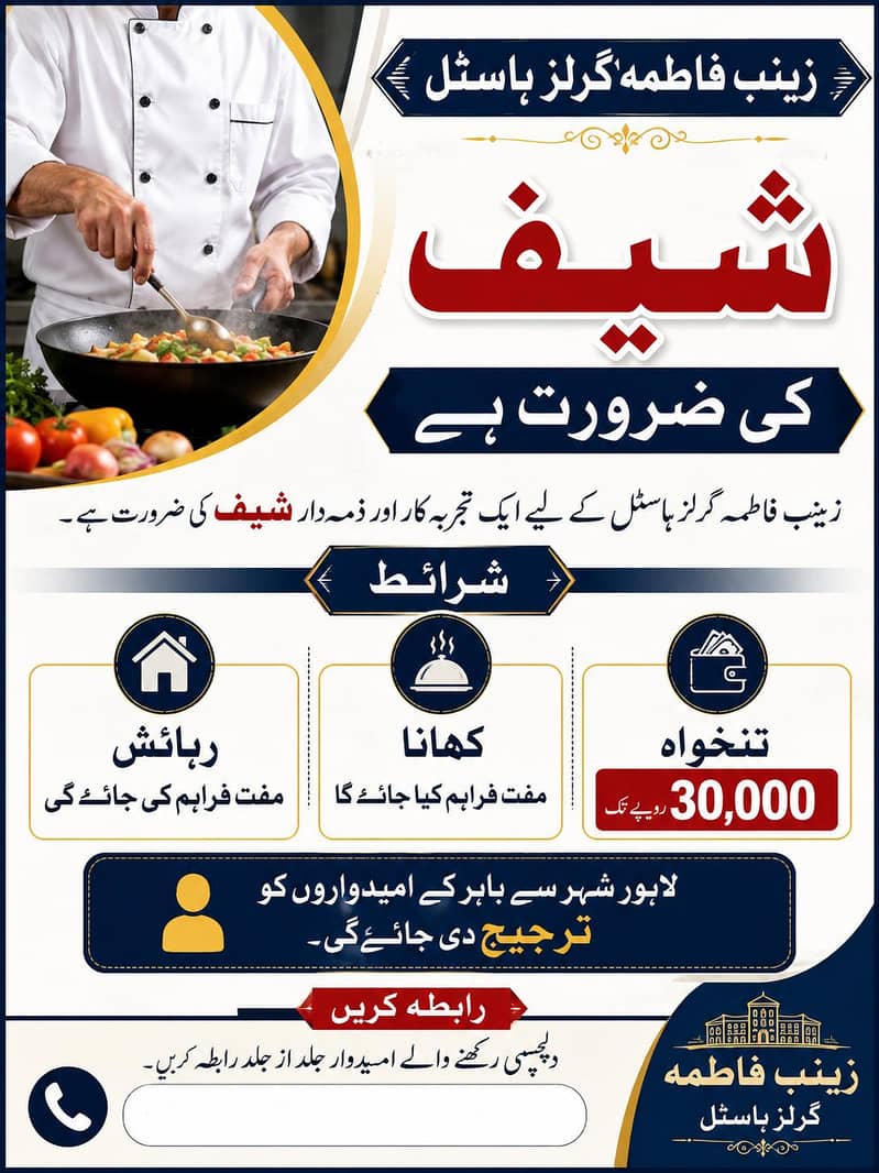 گرلز ہوسٹل کیلئے ایک شیف چاہئے 0