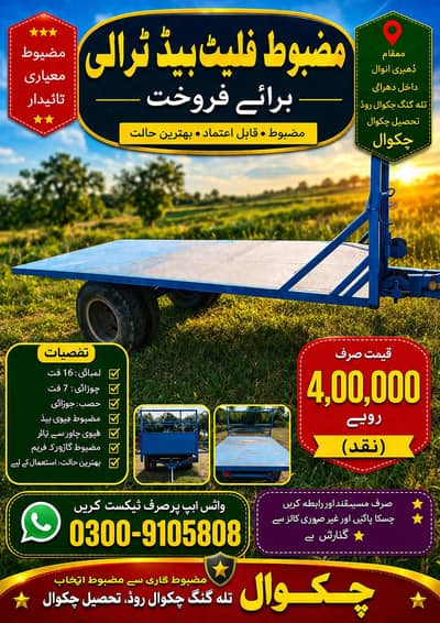 بیڈ ٹرالر ٹرالا برۓ فروخت