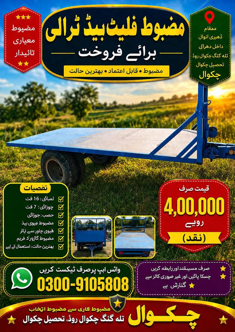 بیڈ ٹرالر ٹرالا برۓ فروخت 0