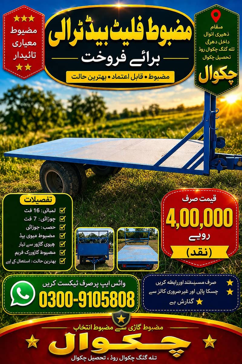 بیڈ ٹرالر ٹرالا برۓ فروخت 10