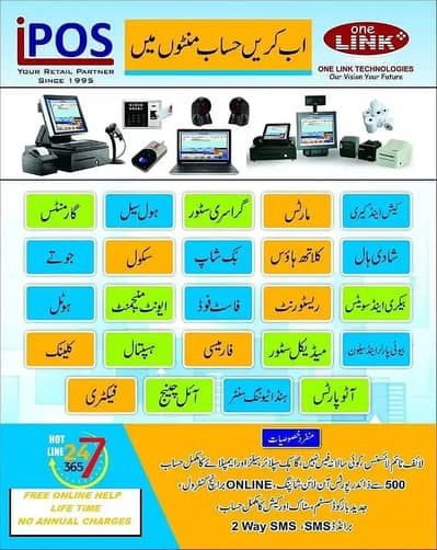 Restaurant POS Software, Retail Management, Pharmacy Store, Cafe