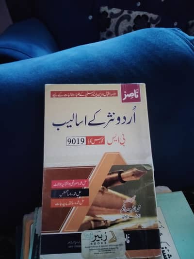 AIOU BS UrduKey Books / Guide Books (Set of 15 & Individual Available)